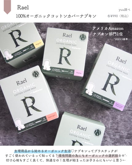 Rael オーガニックコットンカバーパッド/Rael/コットンを使ったクチコミ(2枚目)