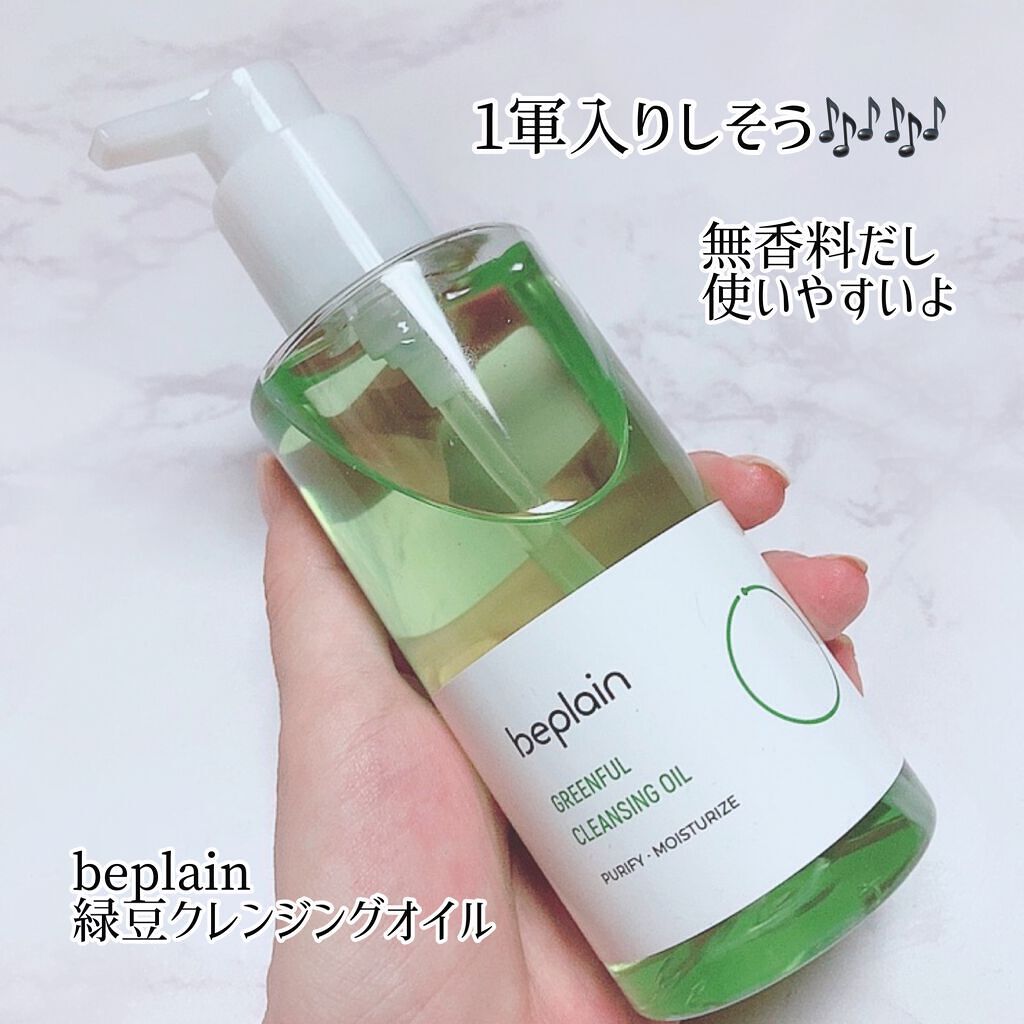 緑豆クレンジングオイル/beplain/オイルクレンジングを使ったクチコミ(3枚目)