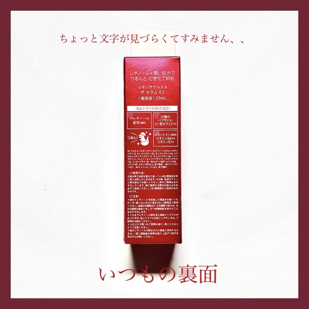 ザ  セラム  0.1/レチノサウルスA/美容液を使ったクチコミ（2枚目）