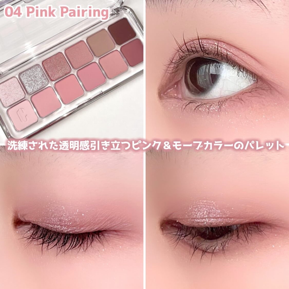 プロ アイ パレット エアー/CLIO/アイシャドウパレットを使ったクチコミ(7枚目)