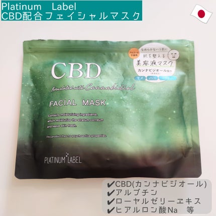 CBDフェイシャルマスク/プラチナレーベル/シートマスク・パックを使ったクチコミ(1枚目)