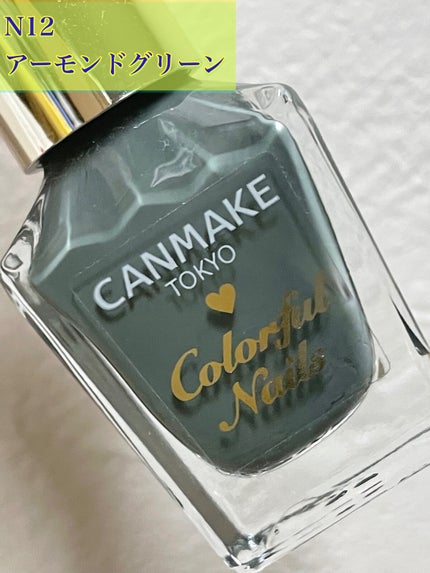 カラフルネイルズ/キャンメイク/マニキュアを使ったクチコミ(2枚目)