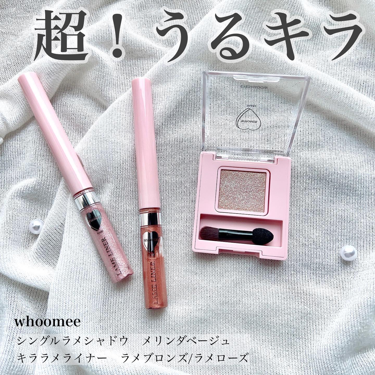 フーミー シングルラメシャドウ/WHOMEE/単色アイシャドウを使ったクチコミ（1枚目）