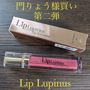 Lip Lupinus Lip Lupinusのクチコミ「【門りょう様買い第2弾】

Lip Lupinus（リッププランパー）
201　グリッターロッ.....」（1枚目）