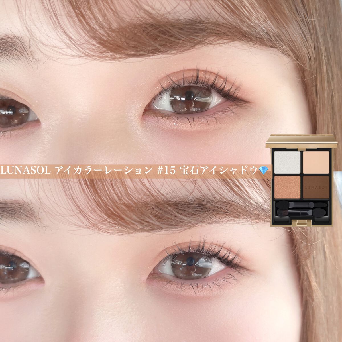 アイカラーレーション/LUNASOL/アイシャドウパレットを使ったクチコミ(1枚目)