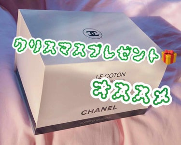 🎄CHANELのコットン🎄

もうすぐクリスマスプレゼント何しようか迷ってる人多いと思います！
そんな人にオススメなプレゼントCHANELのコットンです🎁



⭐内容など⭐

･1枚1枚CHANELの