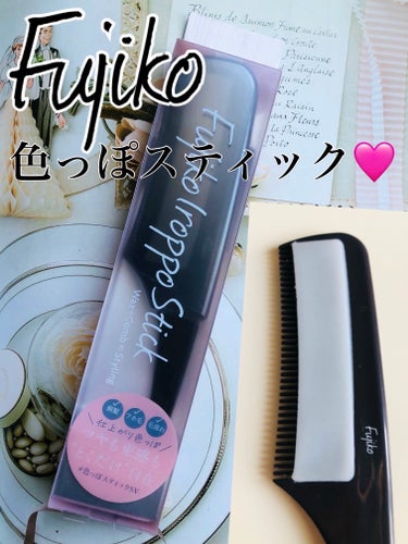 Fujiko フジコ色っぽスティックのクチコミ「スタイリングの新発想！！
ヘアワックスとコームがひとつに♡


髪に優しい植物オイル（コメヌカ.....」（1枚目）