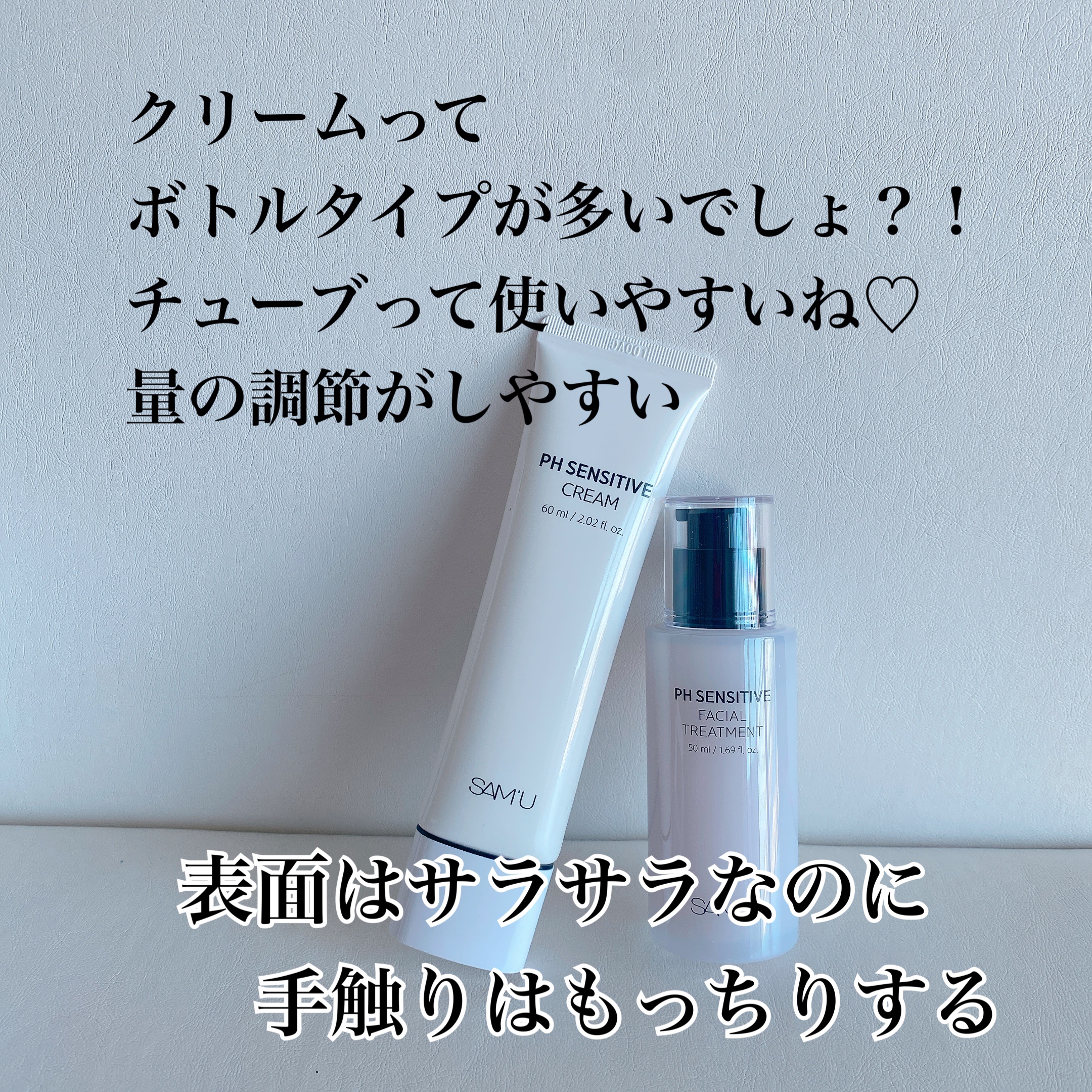 サミュ PHセンシティブフェイシャルトリートメント/SAM'U/美容液を使ったクチコミ（2枚目）