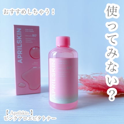 ピンクアロエビタトナー/APRILSKIN/化粧水を使ったクチコミ(6枚目)