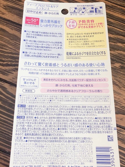 ニベアUV ディープ プロテクト&ケア エッセンス/ニベア/日焼け止めローションを使ったクチコミ(2枚目)