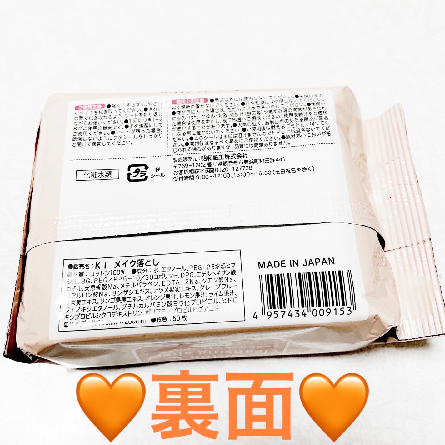 うるおいコットンクレンジングシート/K-select/クレンジングシートを使ったクチコミ(2枚目)