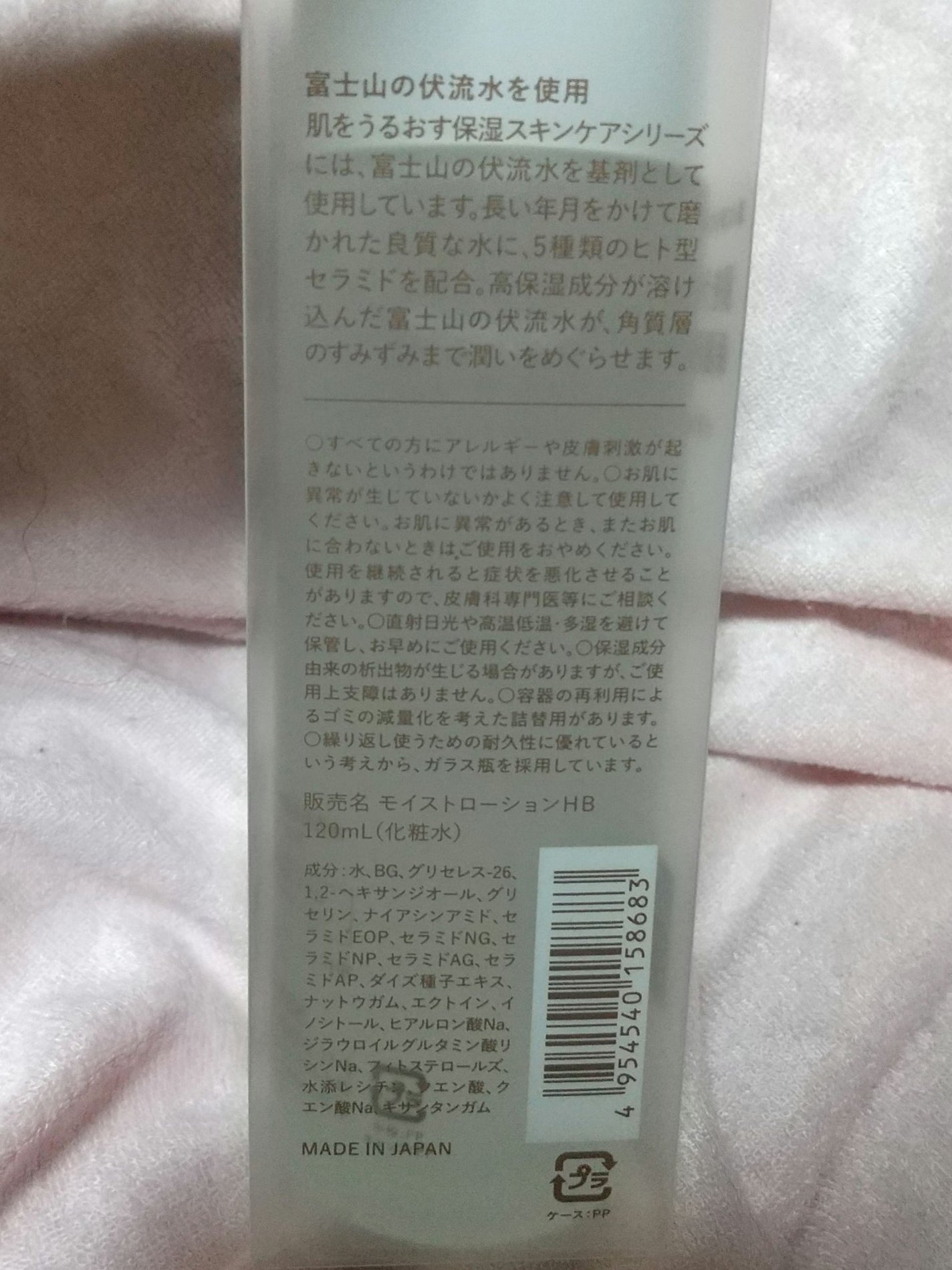 保湿浸透水バランシング/肌をうるおす保湿スキンケア/化粧水を使ったクチコミ(3枚目)