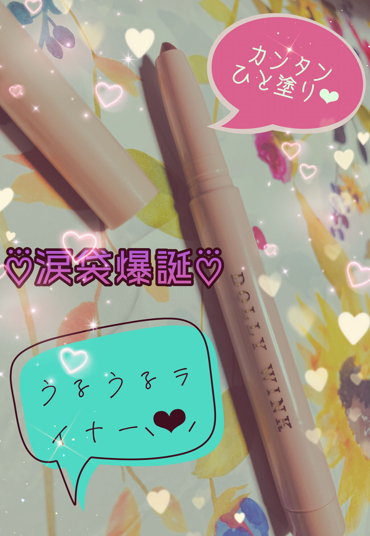 スティックラメシャドウ/ドーリーウインク/スティックアイシャドウを使ったクチコミ（1枚目）