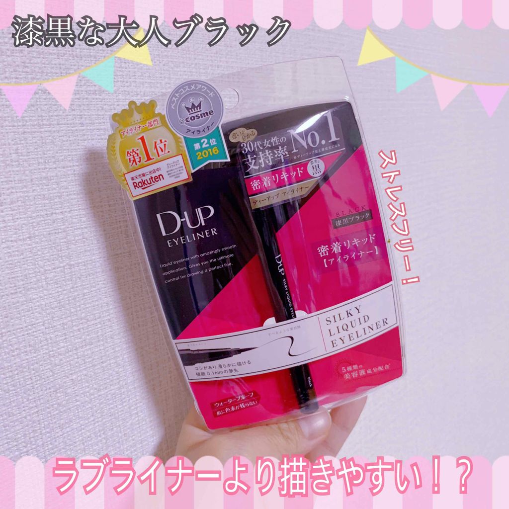 【旧品】シルキーリキッドアイライナーWP/D-UP/リキッドアイライナーを使ったクチコミ(1枚目)