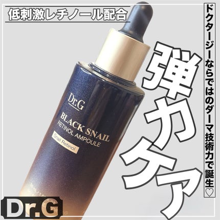 ブラックスネイルレチノールセラム/Dr.G/美容液を使ったクチコミ(1枚目)