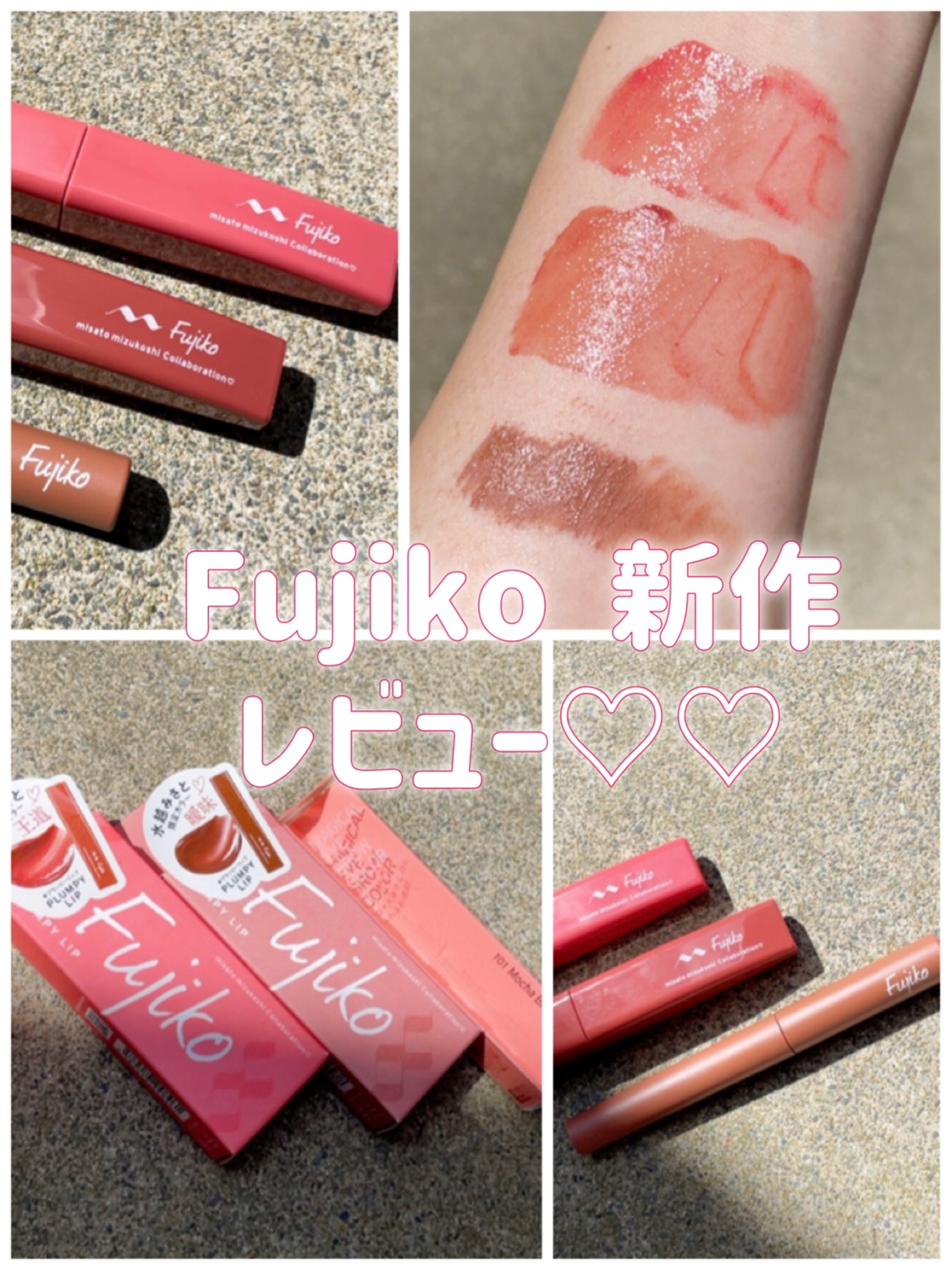 プランピーリップ/Fujiko/リップグロスを使ったクチコミ（1枚目）