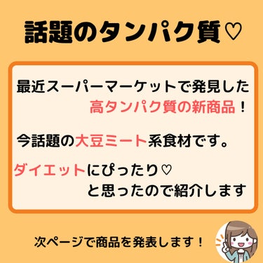 まい@理系ビューティスト on LIPS 「今話題のタンパク質商品で新発売✨ダイエット・食事で美容を作りた..」（2枚目）