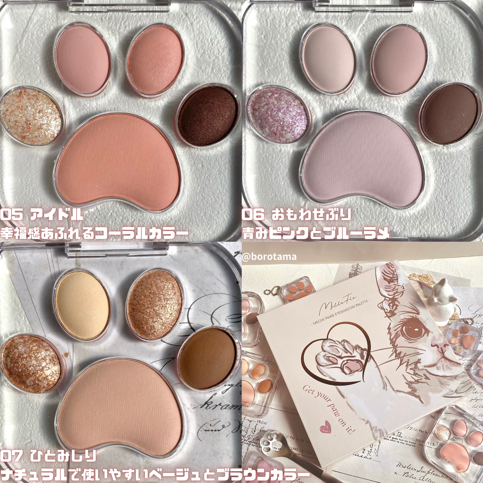 ミャオパウズアイシャドウパレット/MilleFée/アイシャドウパレットを使ったクチコミ（3枚目）