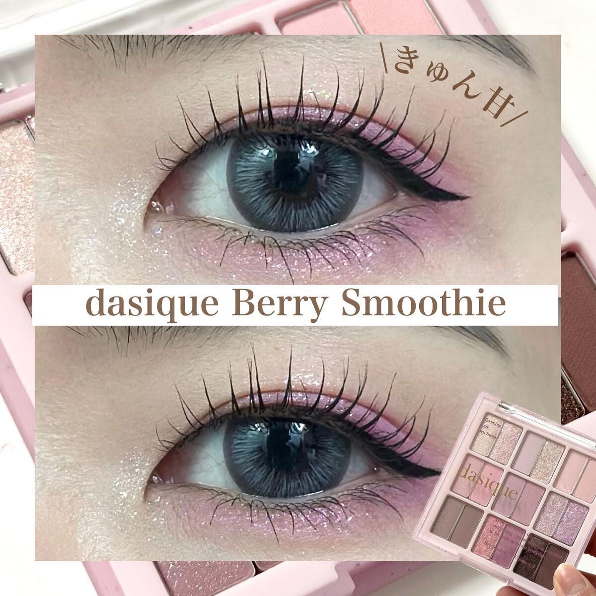 シャドウパレット/dasique/アイシャドウパレットを使ったクチコミ（1枚目）