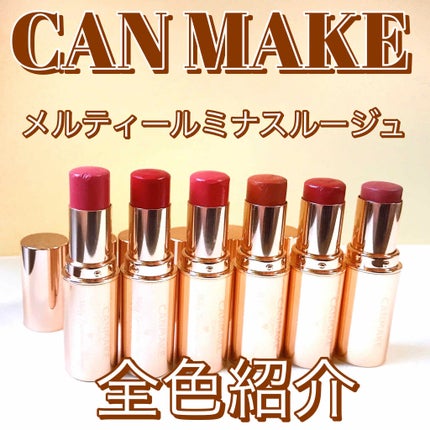メルティールミナスルージュ/キャンメイク/口紅を使ったクチコミ(1枚目)