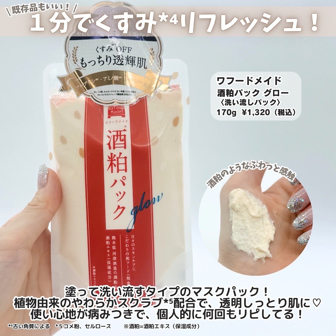 ワフードメイド 酒粕マスク/pdc/シートマスク・パックを使ったクチコミ(4枚目)