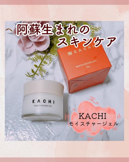 モイスチャージェル/KACHI/オールインワン化粧品を使ったクチコミ(1枚目)