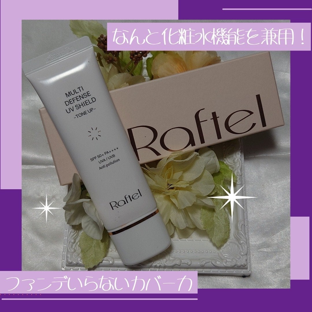 マルチ・ディフェンス UVシールド・トーンアップ/Raftel/日焼け止めクリームを使ったクチコミ(1枚目)