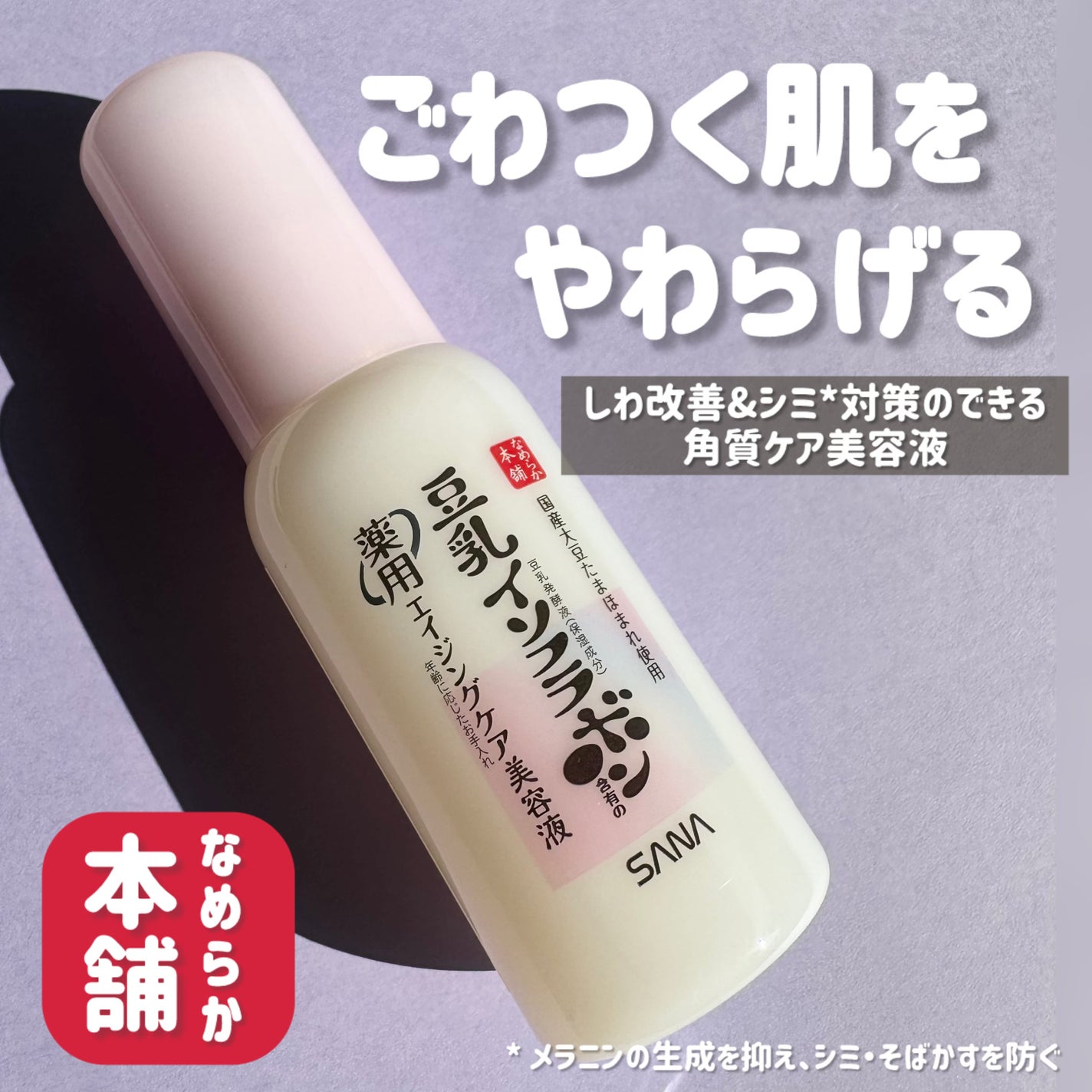 なめらか本舗 薬用リンクル美容液 ホワイト/なめらか本舗/美容液を使ったクチコミ(1枚目)