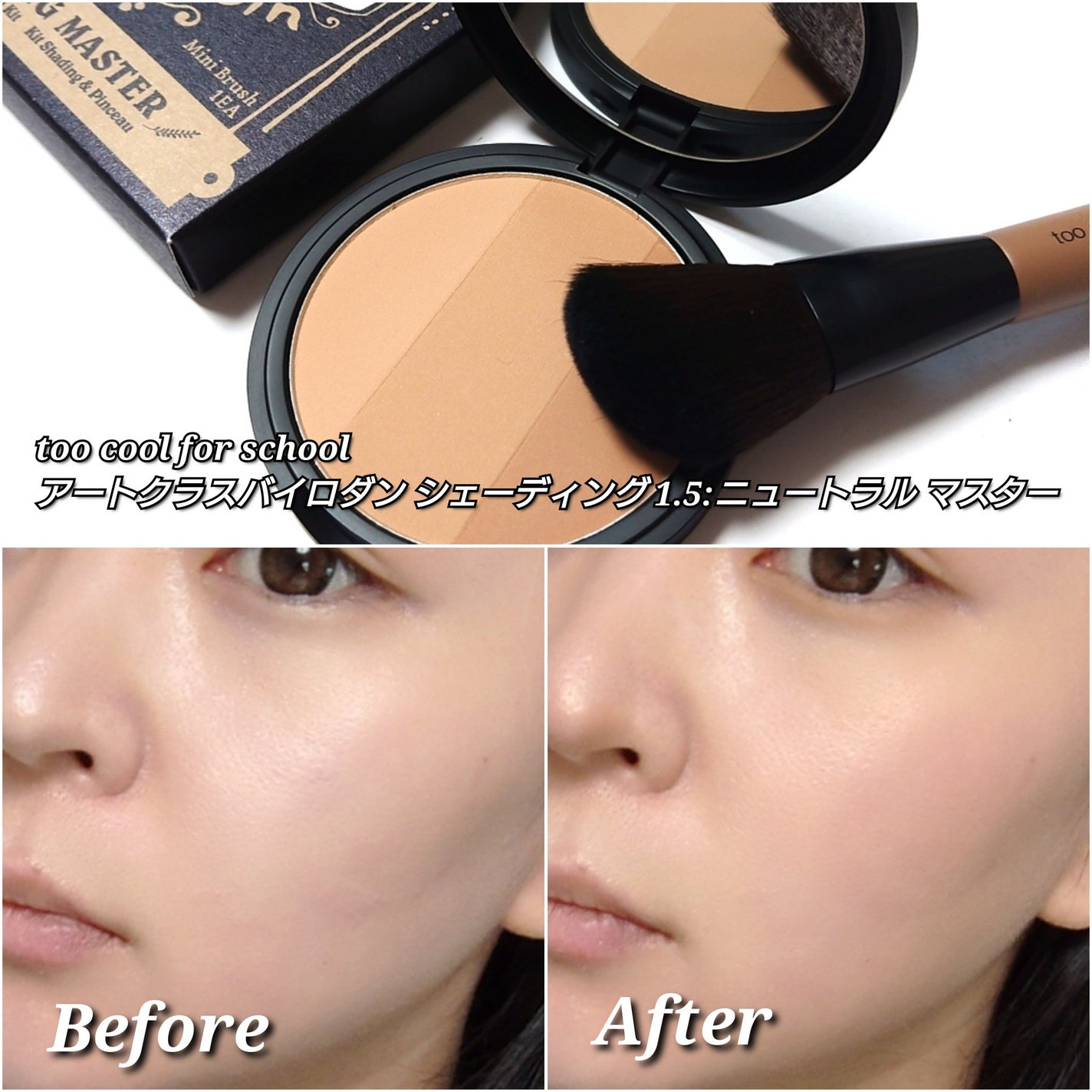 アートクラスバイロダン シェーディング/too cool for school/シェーディングを使ったクチコミ(6枚目)