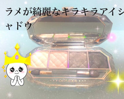 キャッスルデューカラーショットアイズ/THE FACE SHOP/アイシャドウパレットを使ったクチコミ(1枚目)
