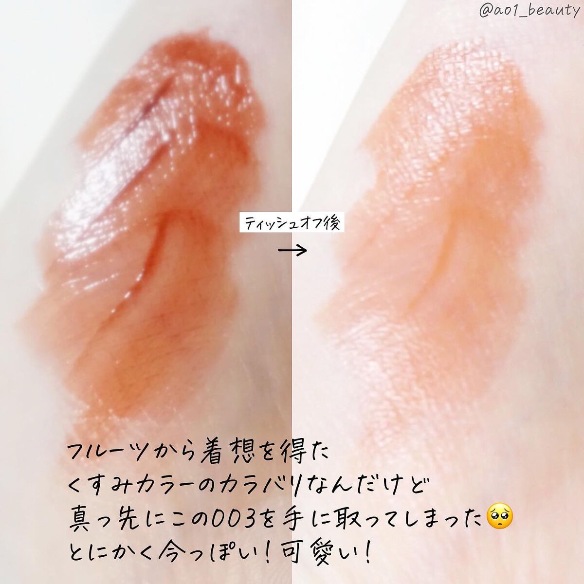 ジェリー ティント リップカラー/REVLON/リップティントを使ったクチコミ(5枚目)