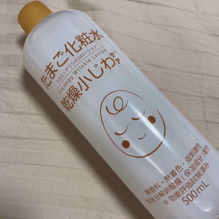 たまご化粧水/ココエッグ/化粧水を使ったクチコミ(1枚目)