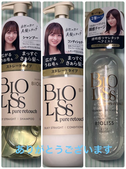 SS ビオリス ピュアレタッチ うねさぁら シャンプー/ヘアコンディショナー/SSビオリス/市販シャンプーを使ったクチコミ(1枚目)