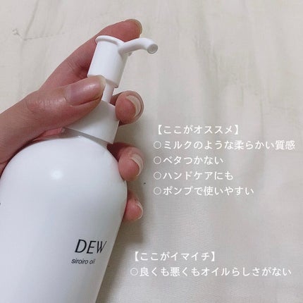 白色オイル/DEW/美容液を使ったクチコミ(5枚目)