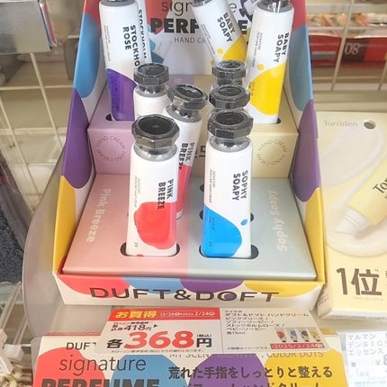 シグネチャーパフュームハンドクリームミニチュアギフトセット/DUFT&DOFT/ハンドクリームを使ったクチコミ(6枚目)