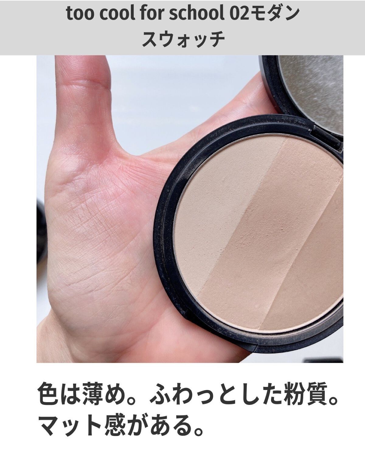 アートクラスバイロダン シェーディング/too cool for school/シェーディングを使ったクチコミ(6枚目)