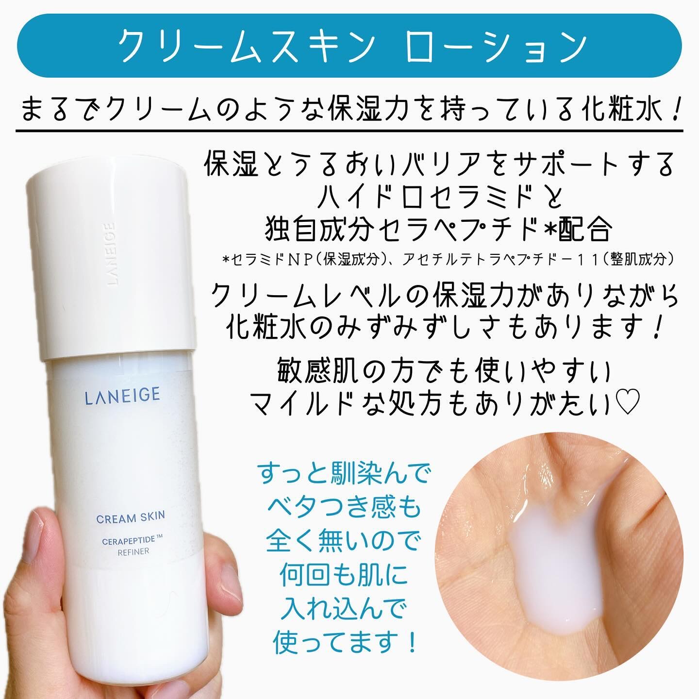 クリームスキン ローション/LANEIGE/化粧水を使ったクチコミ（2枚目）