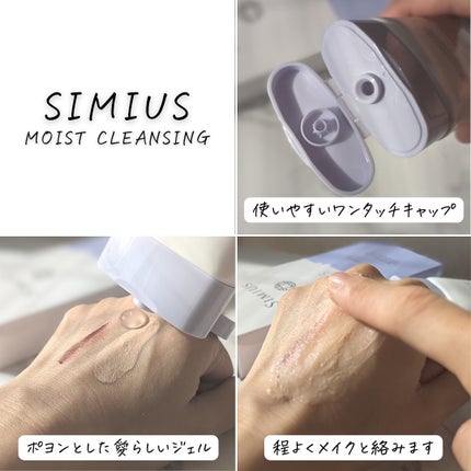 シミウス モイストクレンジングジェル/シミウス/クレンジングジェルを使ったクチコミ(5枚目)