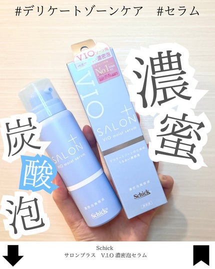 サロンプラス V.I.O 濃密泡セラム/サロンプラス/デリケートゾーンケアを使ったクチコミ(1枚目)