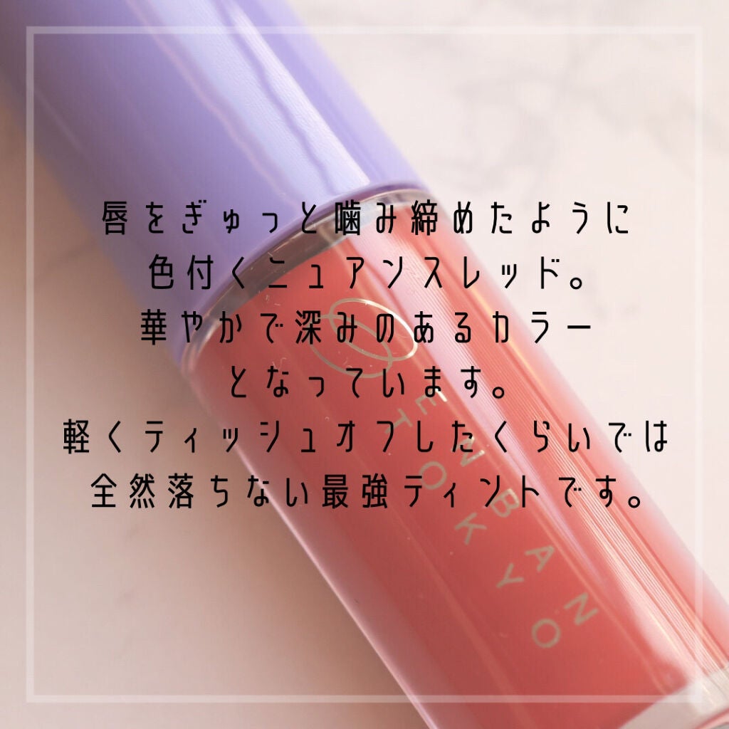 オーバーナイトリップティント/ENBAN TOKYO/口紅を使ったクチコミ(2枚目)