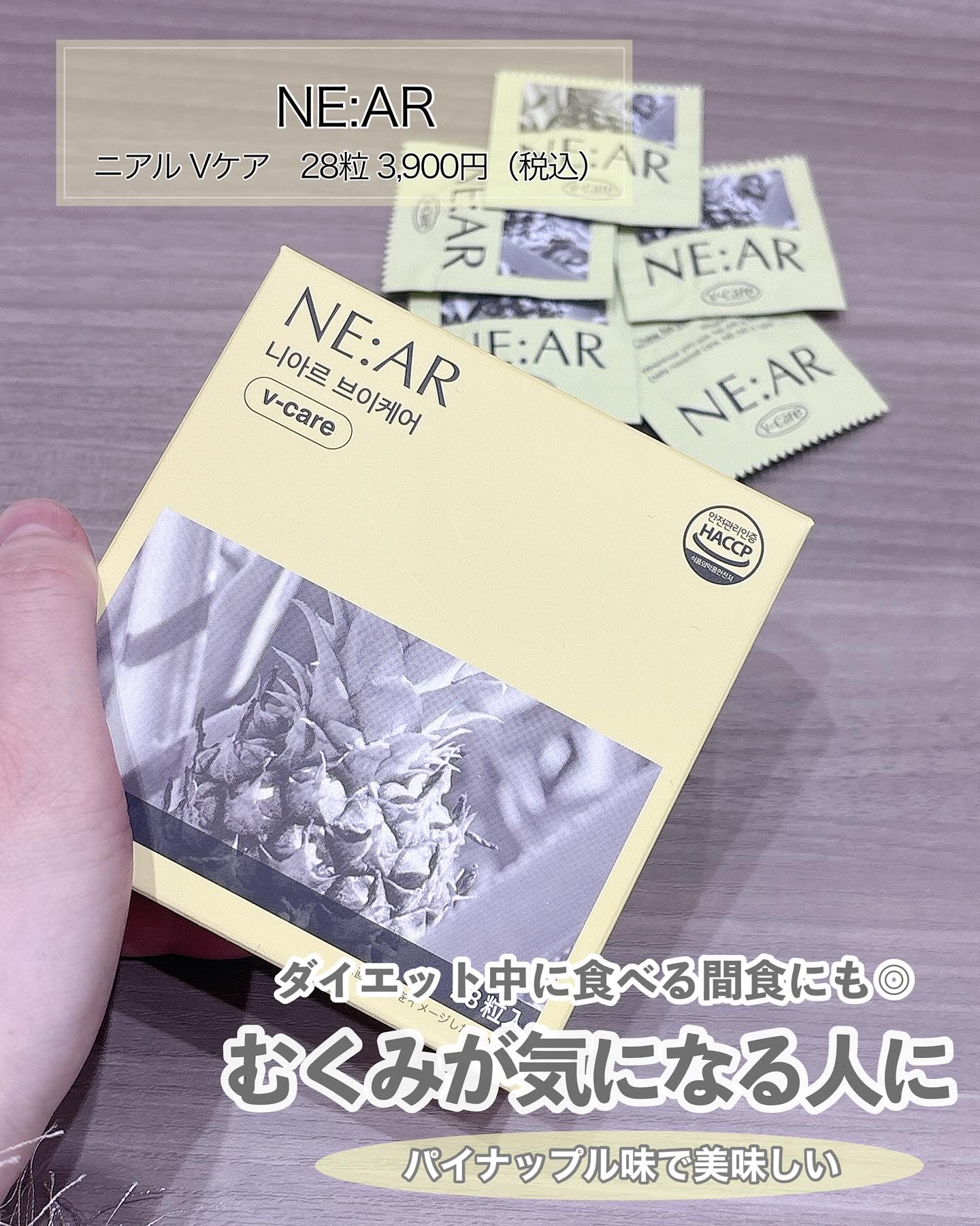 ニアル　Vケア/NE:AR/美容サプリメントを使ったクチコミ（2枚目）
