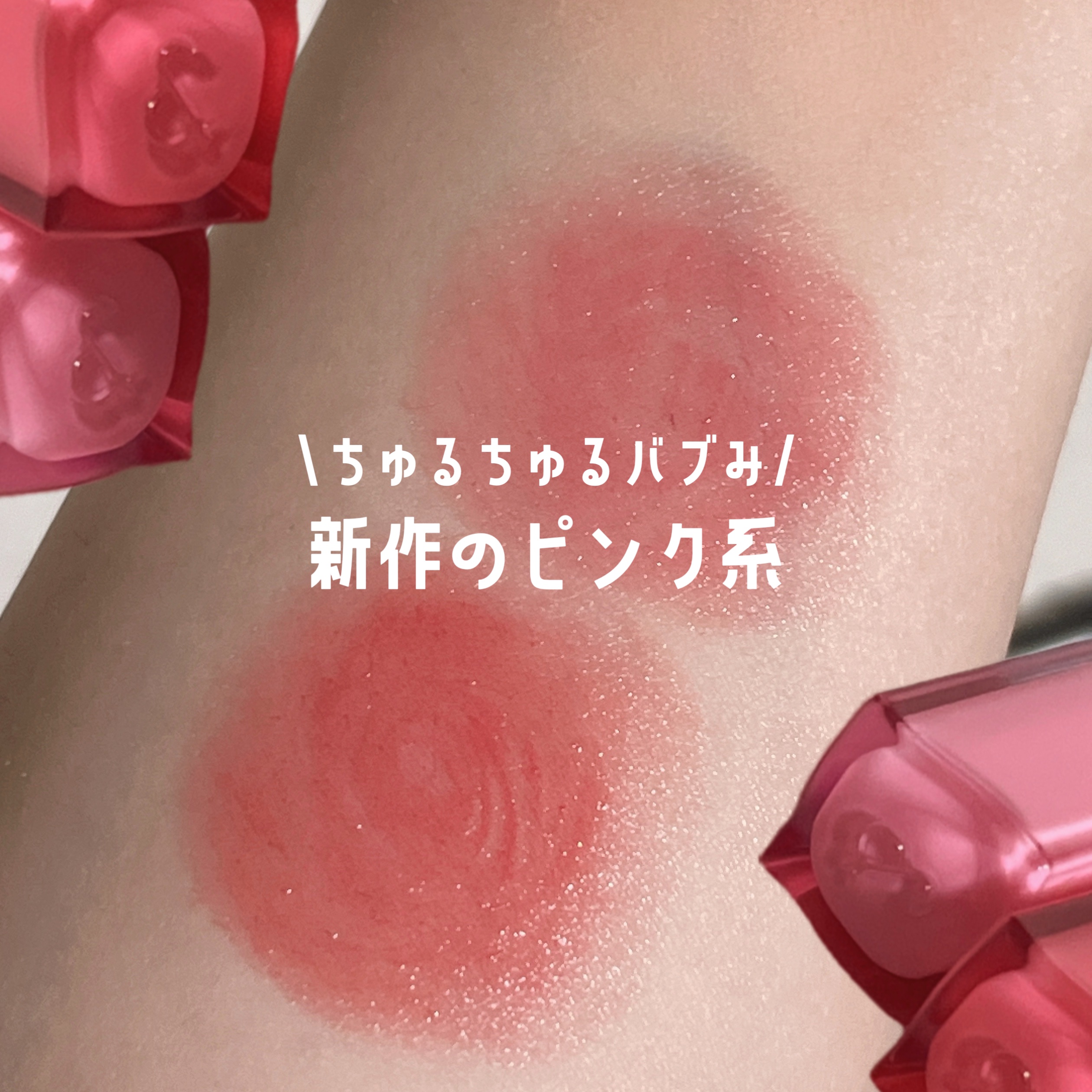 シアーティンテッドスティック/rom&nd/口紅を使ったクチコミ（1枚目）