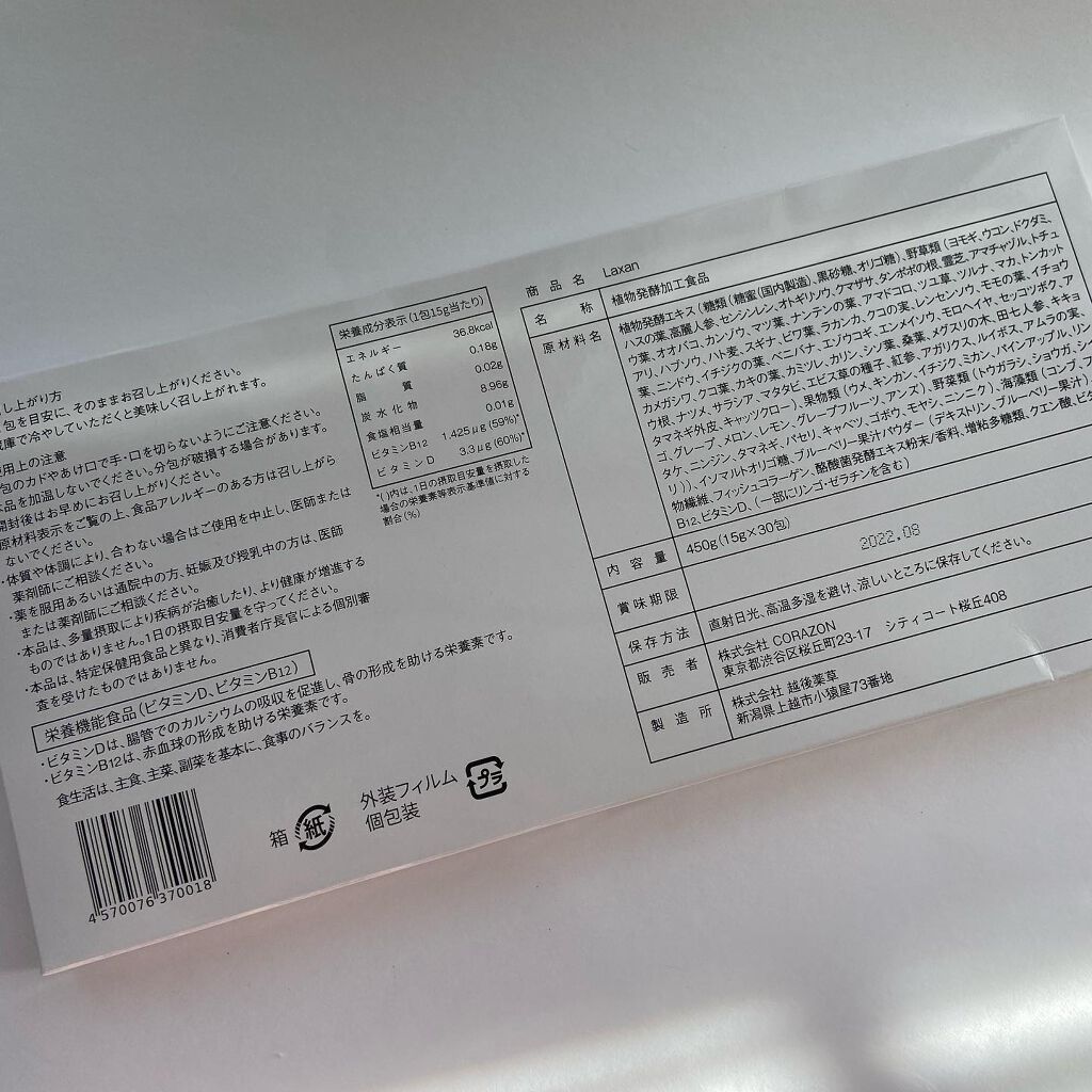 Laxan/Laxan/健康サプリメントを使ったクチコミ(6枚目)