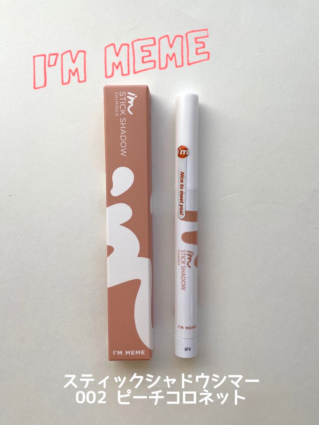 ã¢ã€ã ã¹ãã£ãã¯ã·ã£ããŠã·ããŒ/iâm meme/ã¹ãã£ãã¯ã¢ã€ã·ã£ããŠã䜿ã£ãã¯ãã³ãïŒ1æç®ïŒ