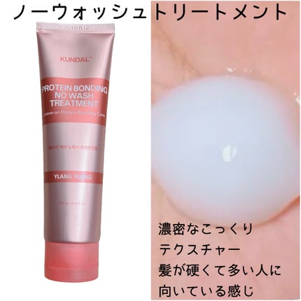 クンダル ダメージケア シャンプー/トリートメント/KUNDAL/市販シャンプーを使ったクチコミ(4枚目)