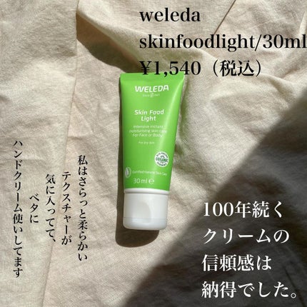 スキンフード /WELEDA/ボディクリームを使ったクチコミ(5枚目)