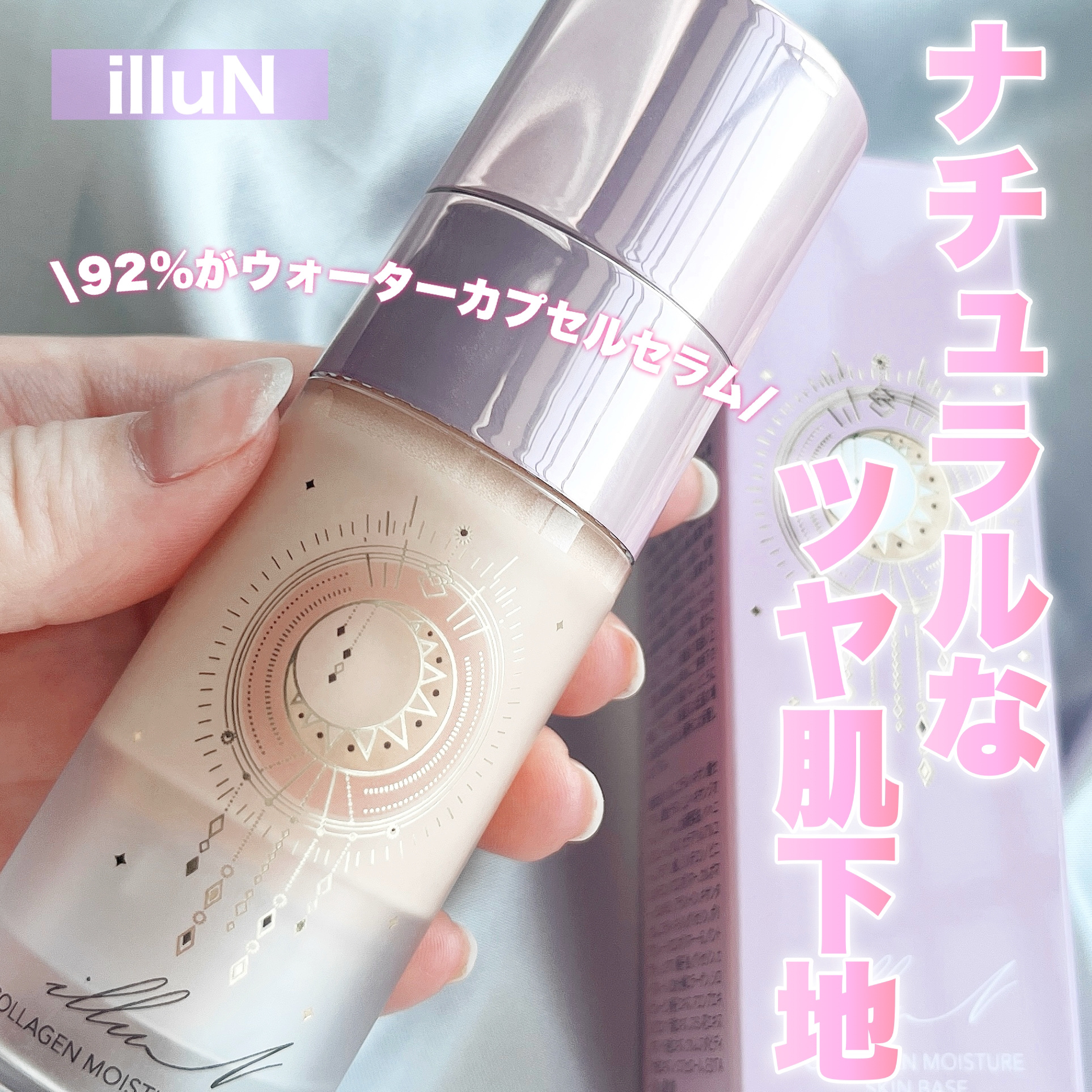 コラーゲンモイスチャースキンベース/illuN/化粧下地を使ったクチコミ（1枚目）