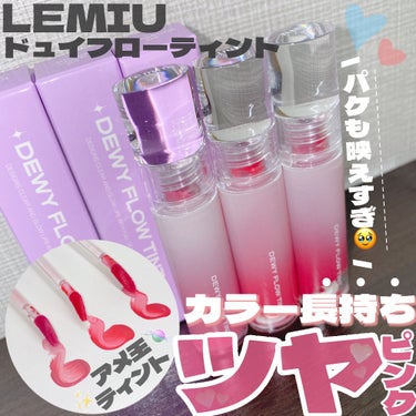 Qoo10でプレキャン実施中💄🩷飴玉ティント🍬

・・・・・・・・・・・・・・・・・・・・

\✈️使用した商品/

☁️LEMIU
デュイフローティント

¥2,831 (税込)
(2個セット価格・Q