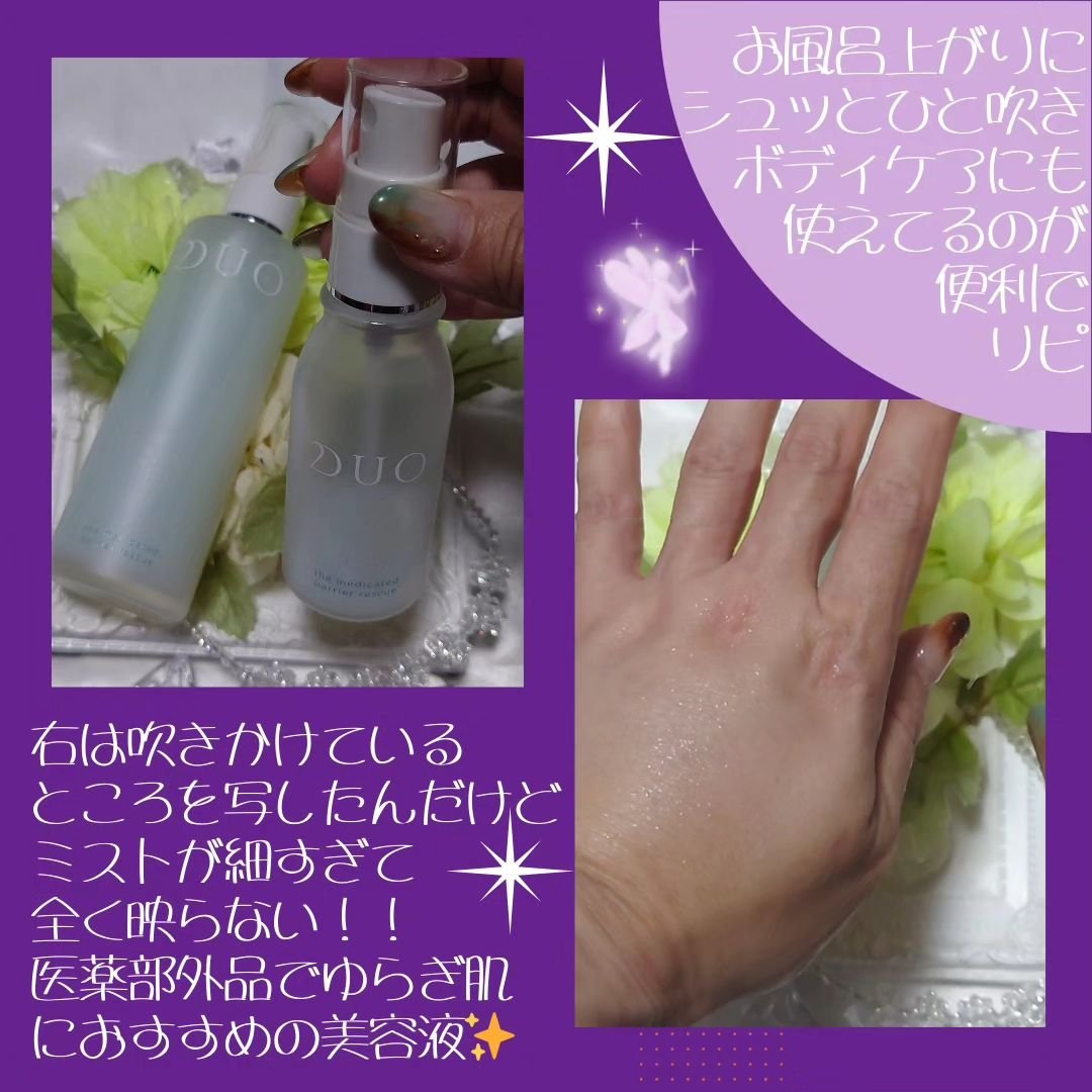 デュオ ザ 薬用バリアレスキュー/DUO/美容液を使ったクチコミ（3枚目）