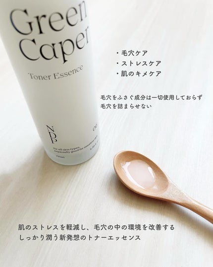 Green Caper Toner Essence/NATURAL DERMA PROJECT/化粧水を使ったクチコミ(2枚目)